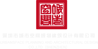 外国老女人深圳市城市空间规划建筑设计有限公司